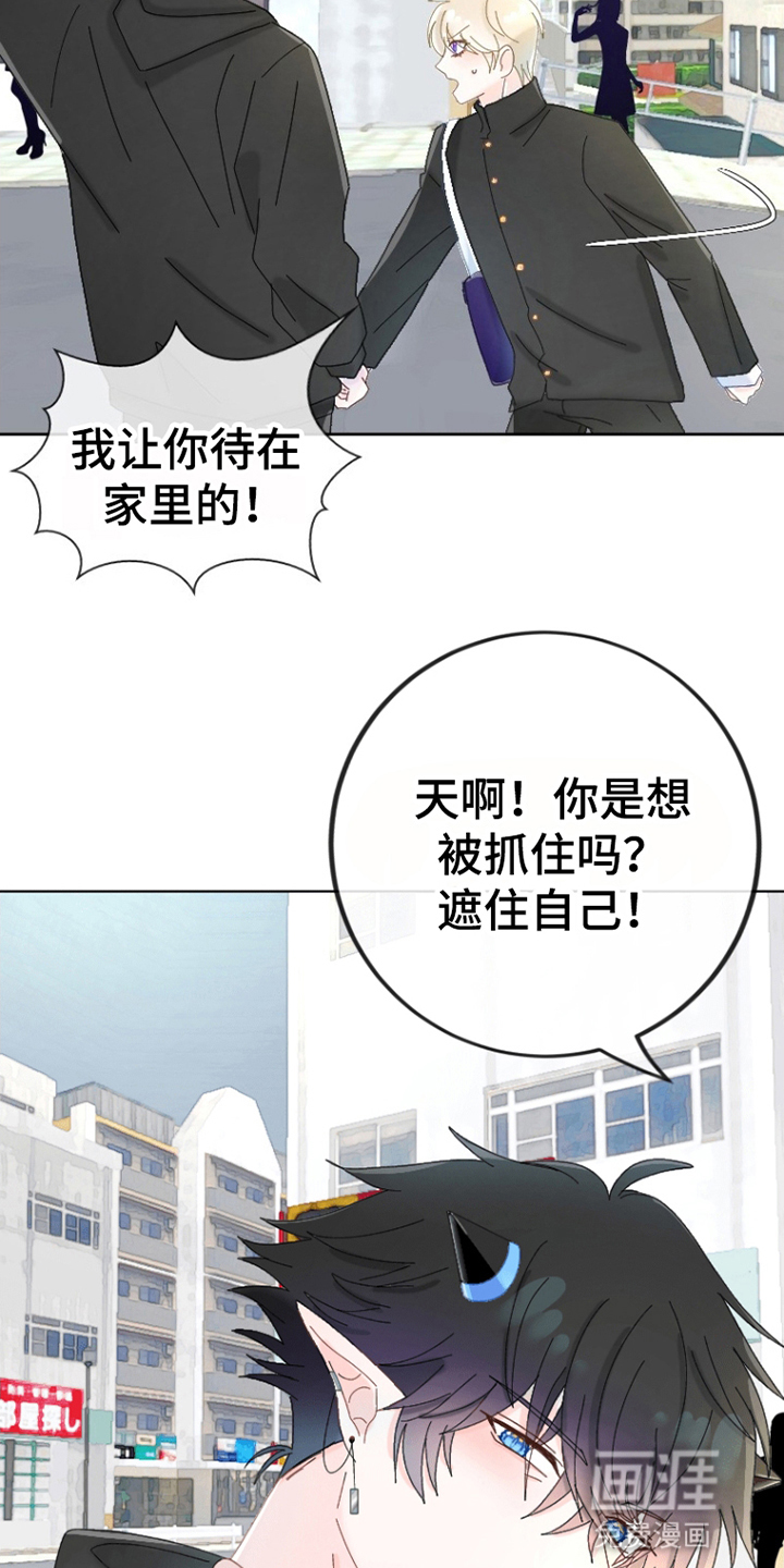 星坠于他 第9话 第6页