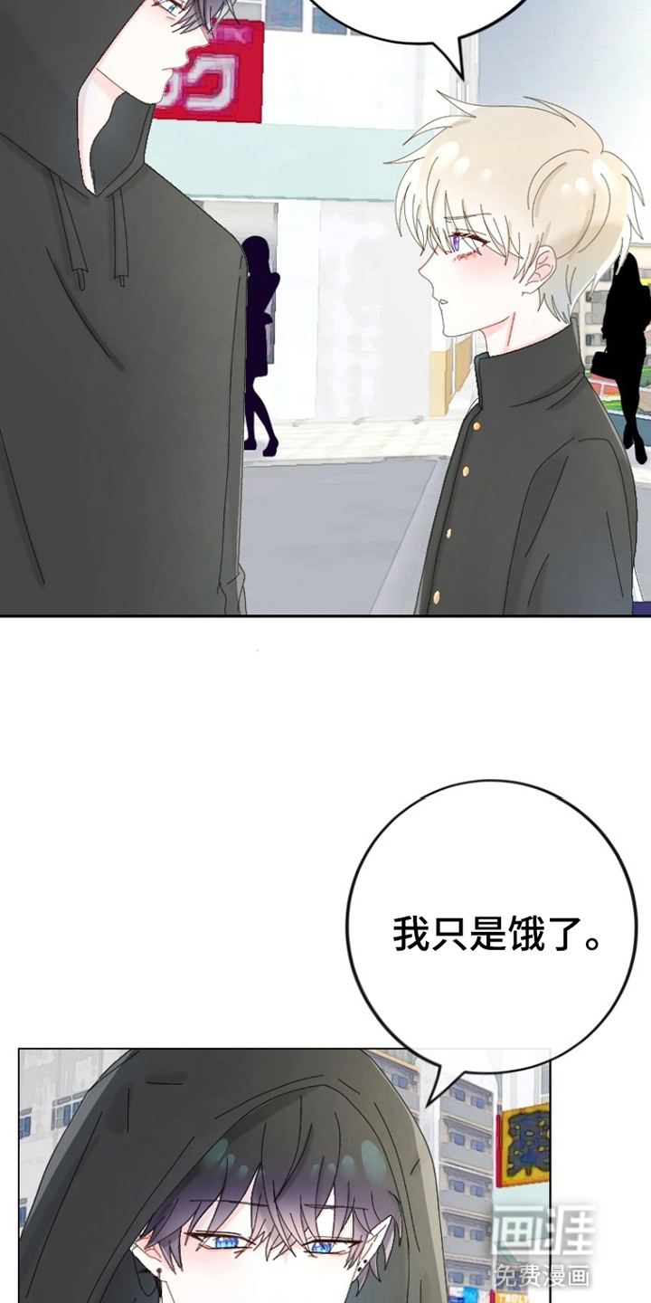 星坠于他 第9话 第9页