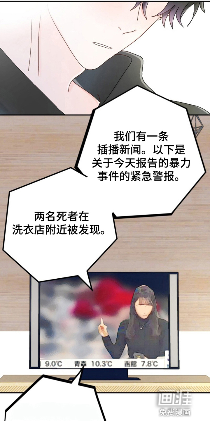 星坠于他 第8话 第14页