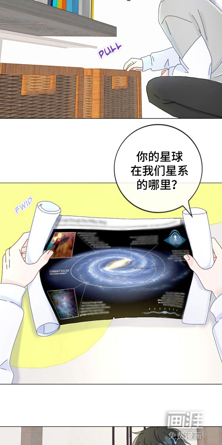 星坠于他 第8话 第4页