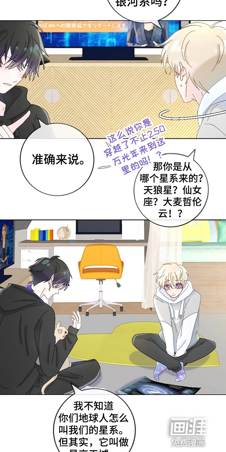 星坠于他 第8话 第6页
