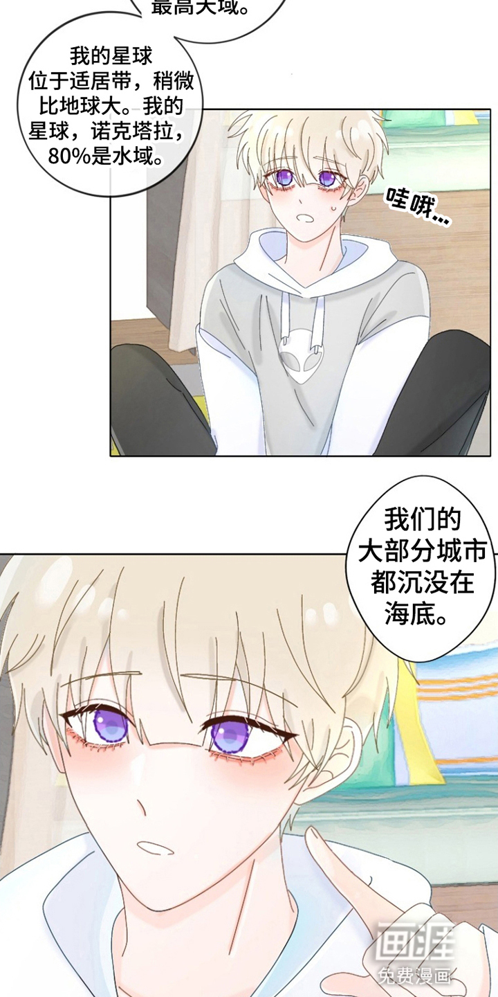 星坠于他 第8话 第7页
