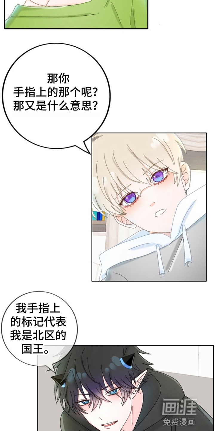 星坠于他 第8话 第10页