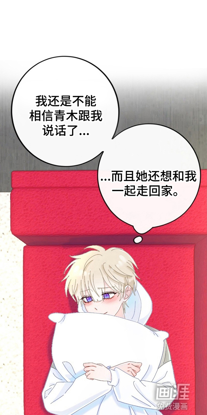 星坠于他 第7话 第1页