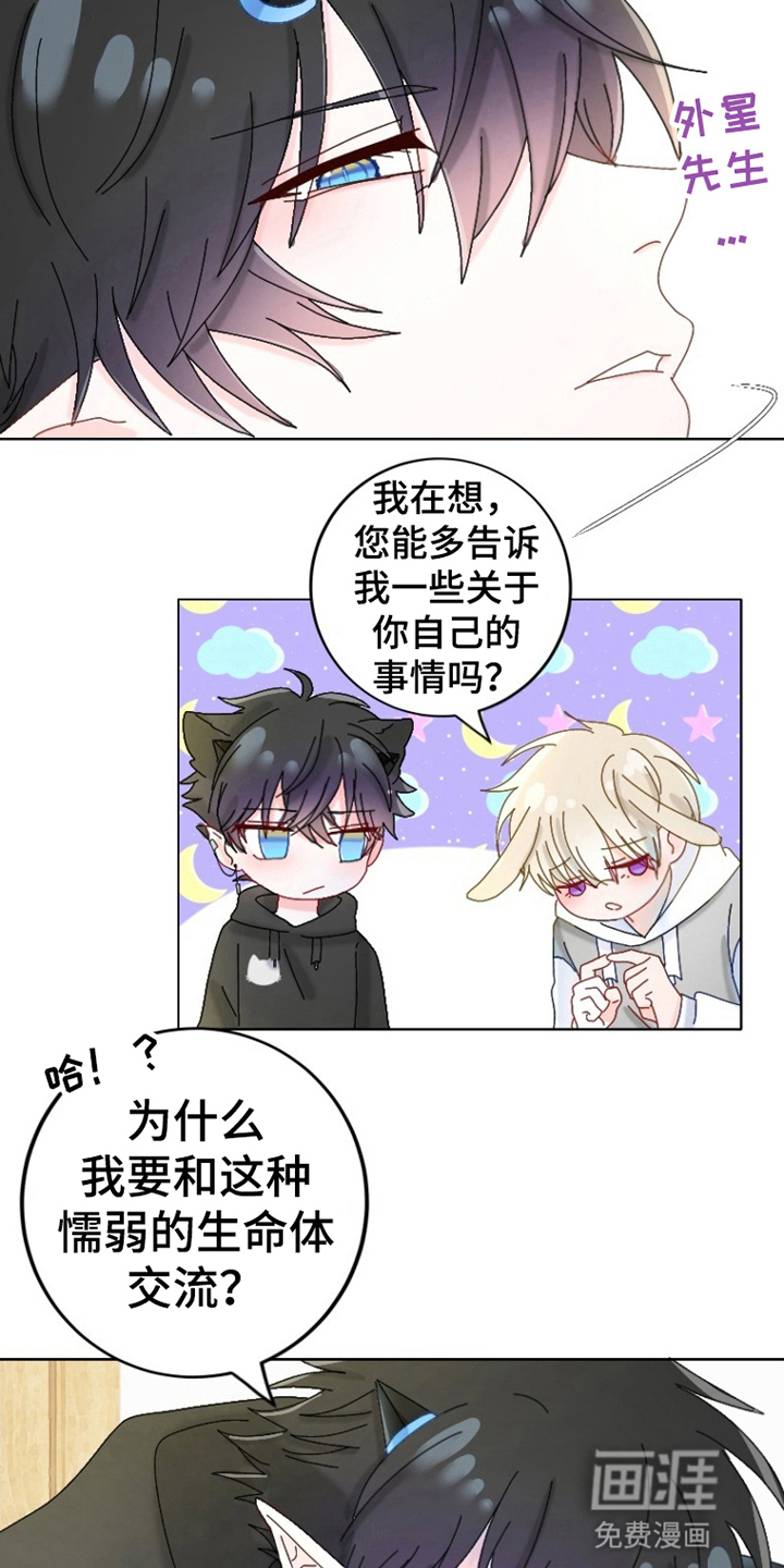 星坠于他 第7话 第11页