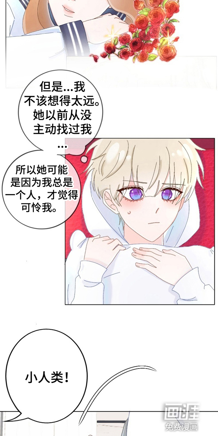 星坠于他 第7话 第3页