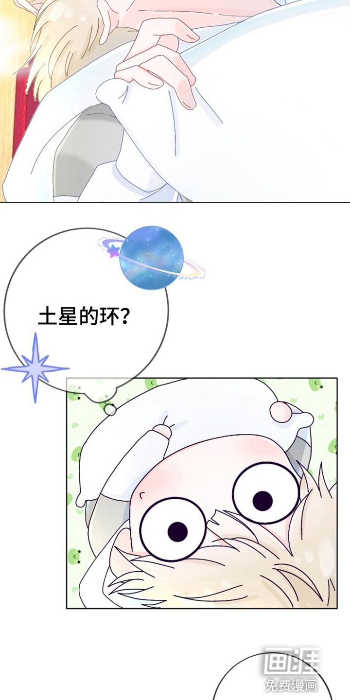 星坠于他 第7话 第5页