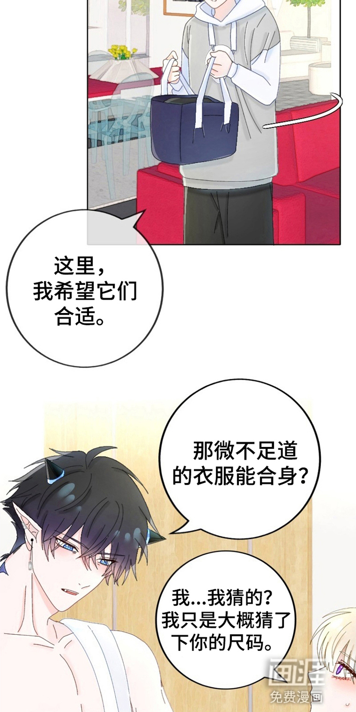 星坠于他 第7话 第7页