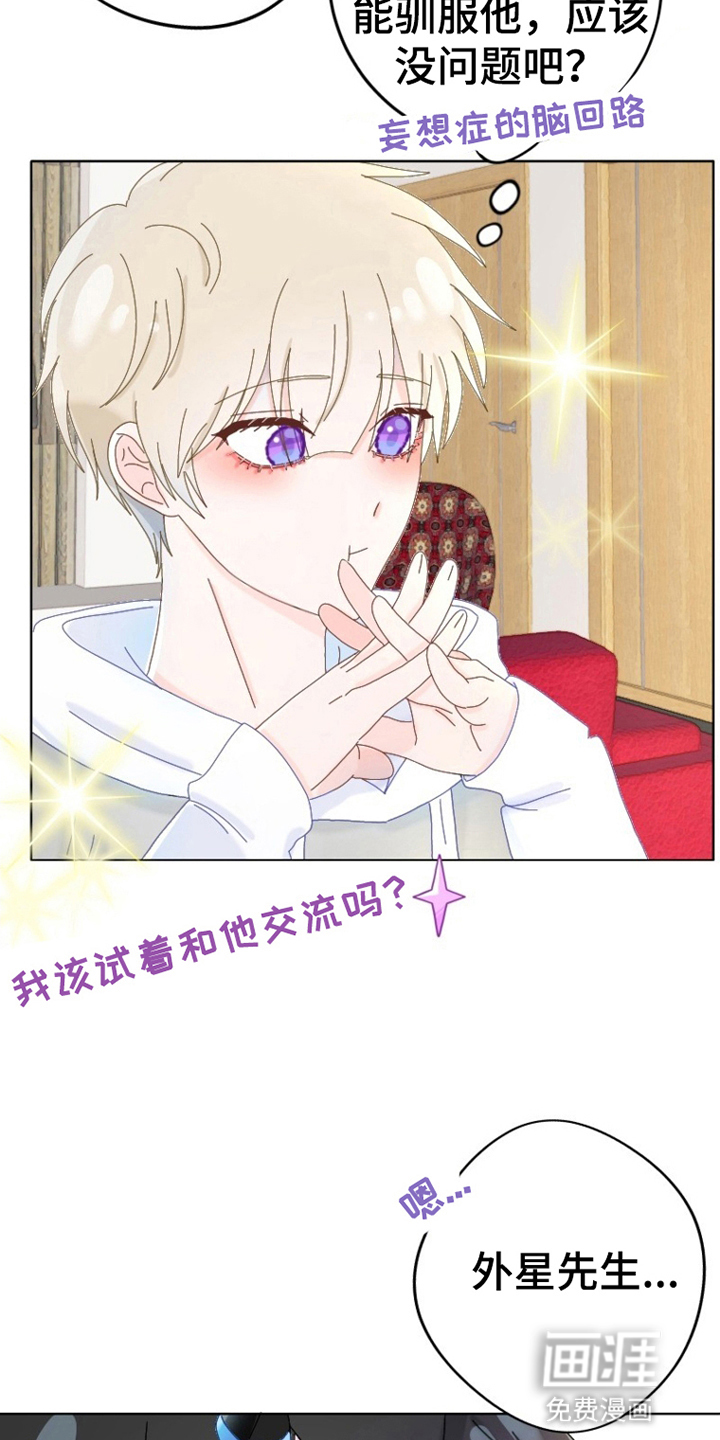星坠于他 第7话 第10页