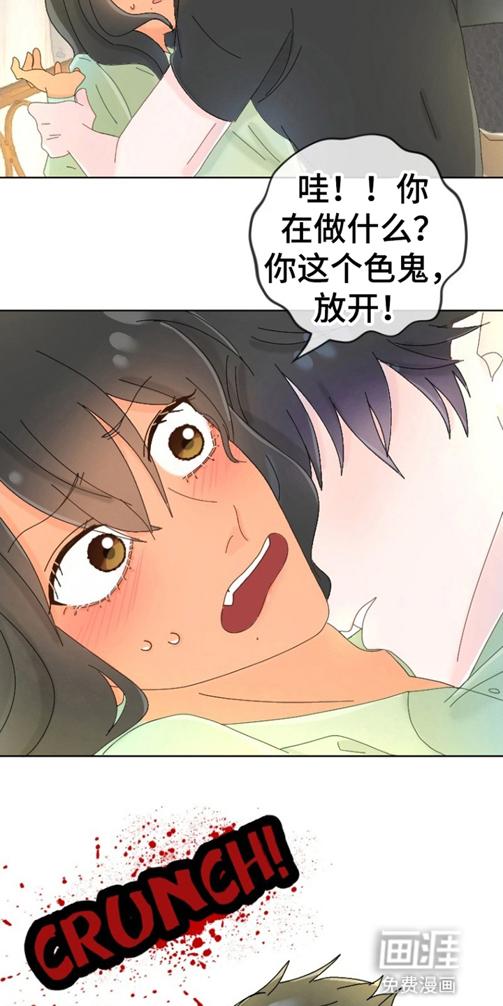 星坠于他 第6话 第13页
