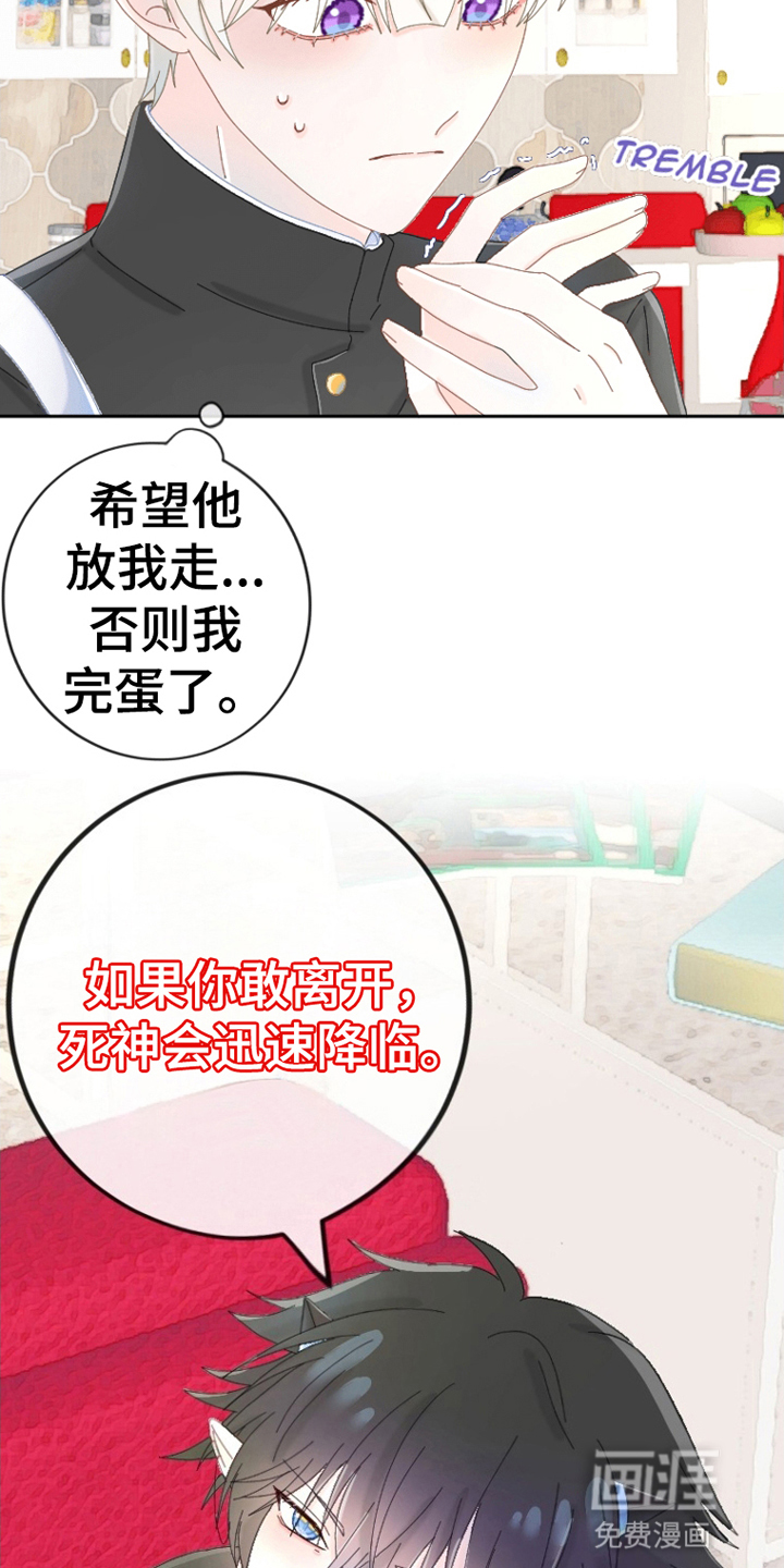 星坠于他 第5话 第7页