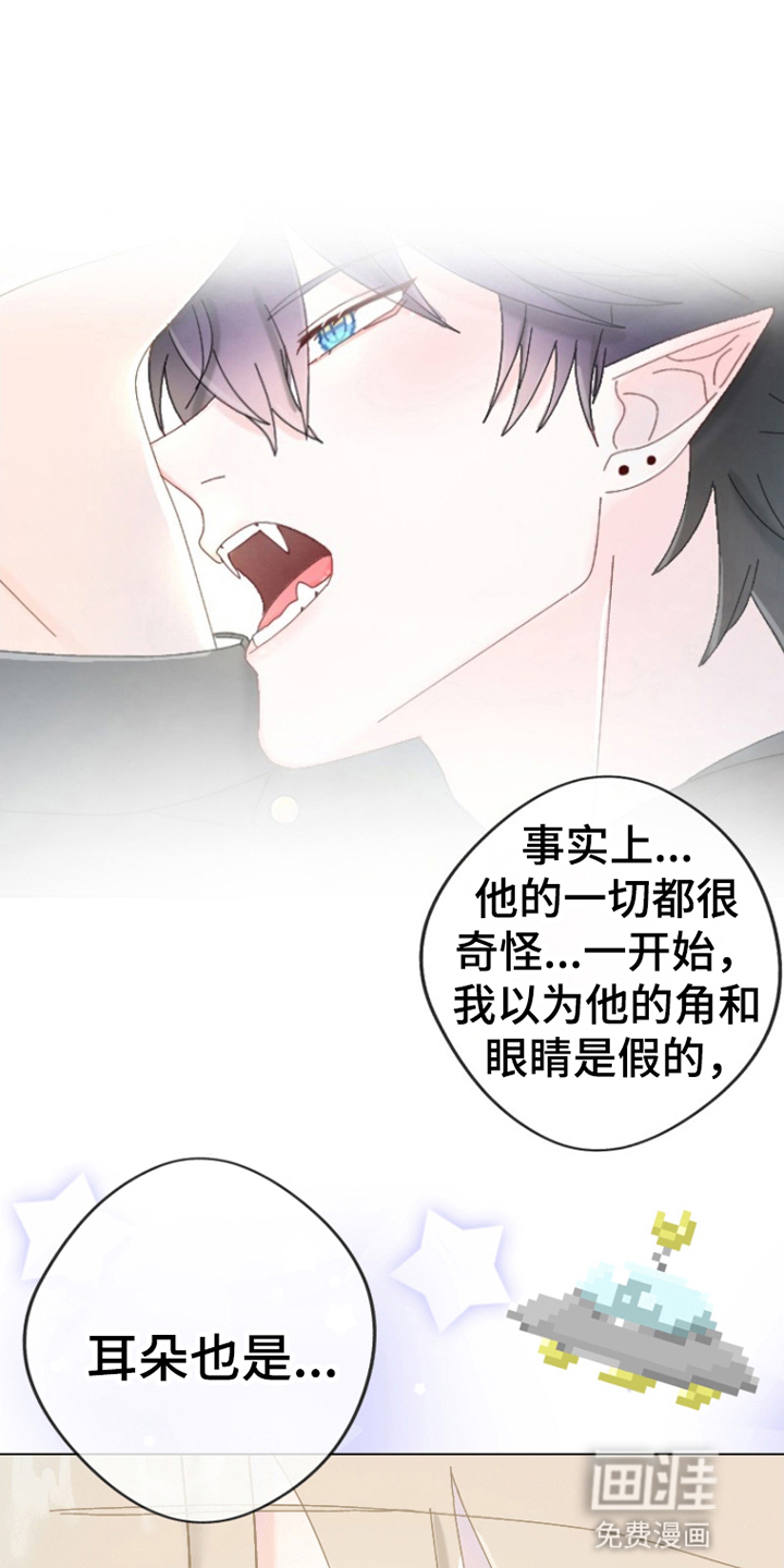 星坠于他 第4话 第14页