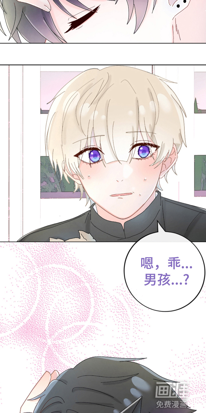 星坠于他 第4话 第21页