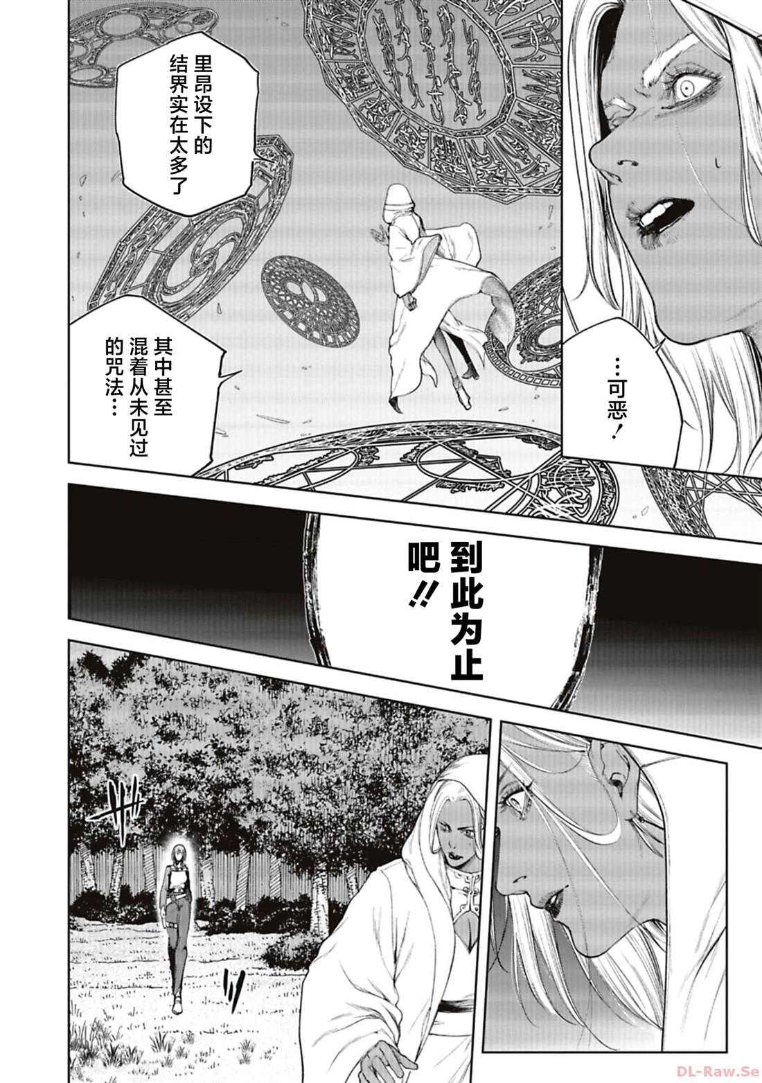 黑魔无双 第24话 第2页
