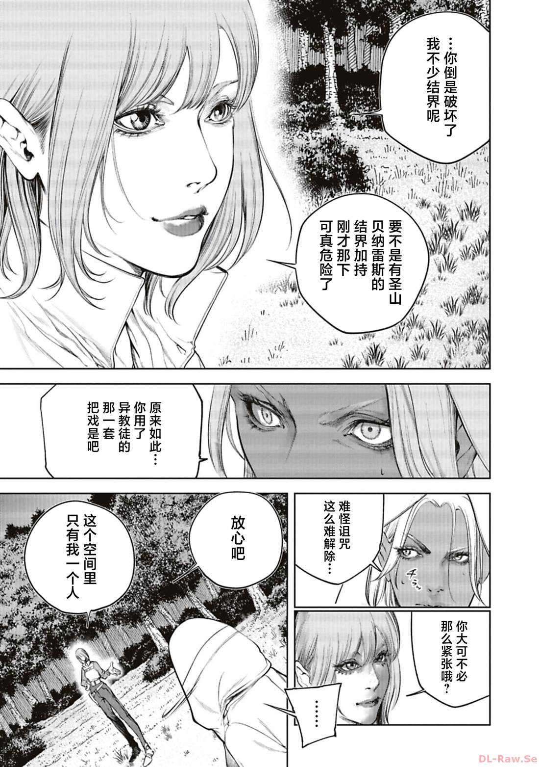 黑魔无双 第24话 第3页