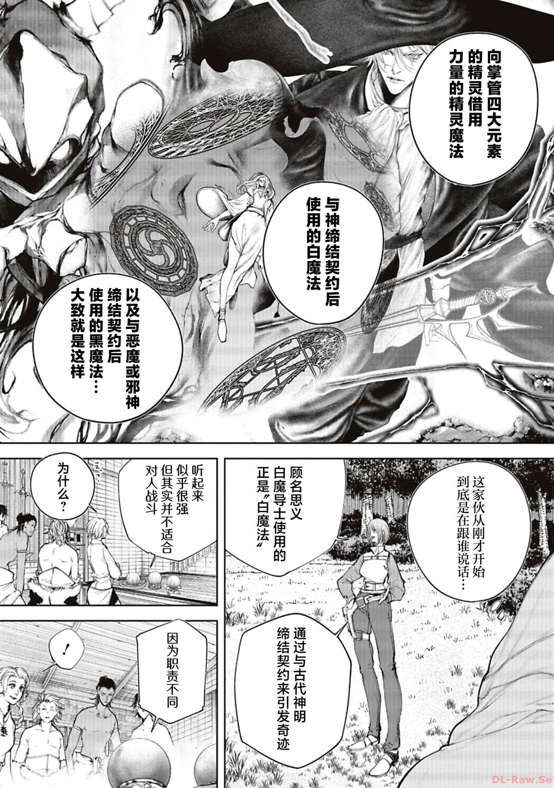 黑魔无双 第24话 第6页