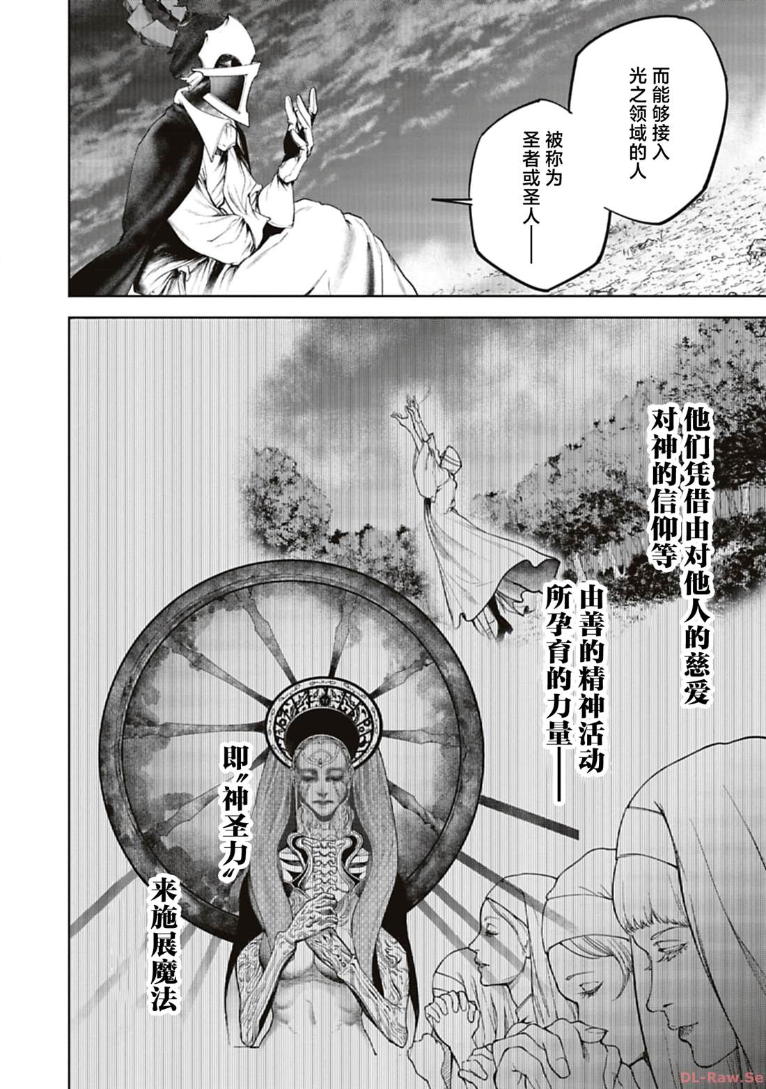 黑魔无双 第24话 第8页