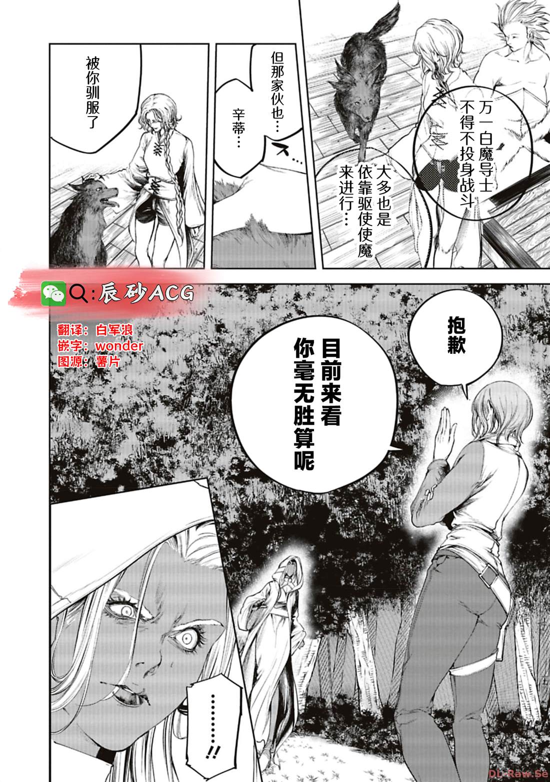 黑魔无双 第24话 第10页