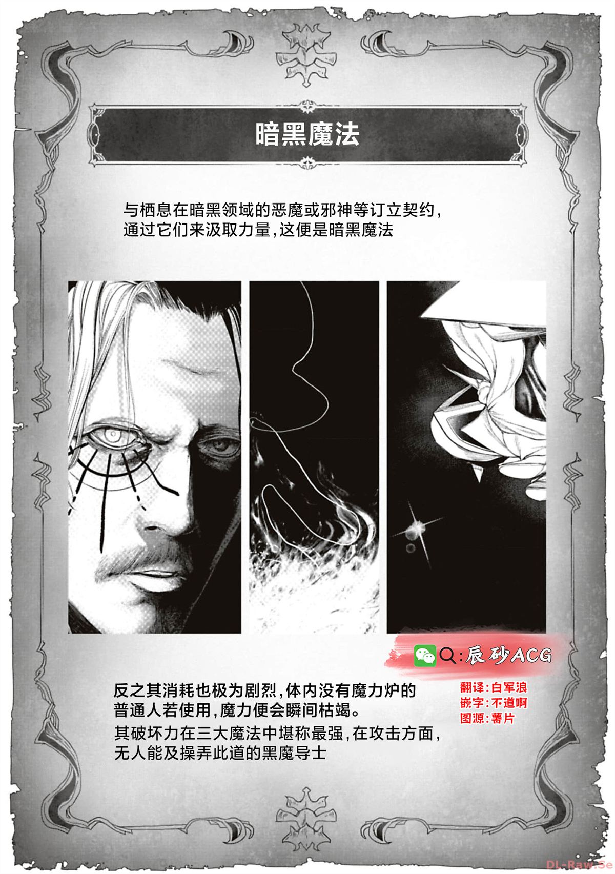黑魔无双 第25话 第11页