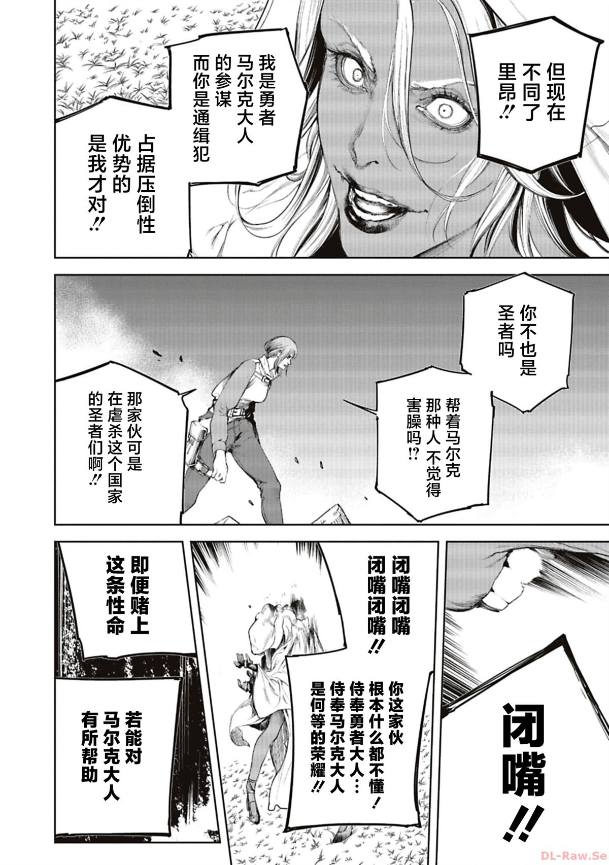 黑魔无双 第25话 第4页