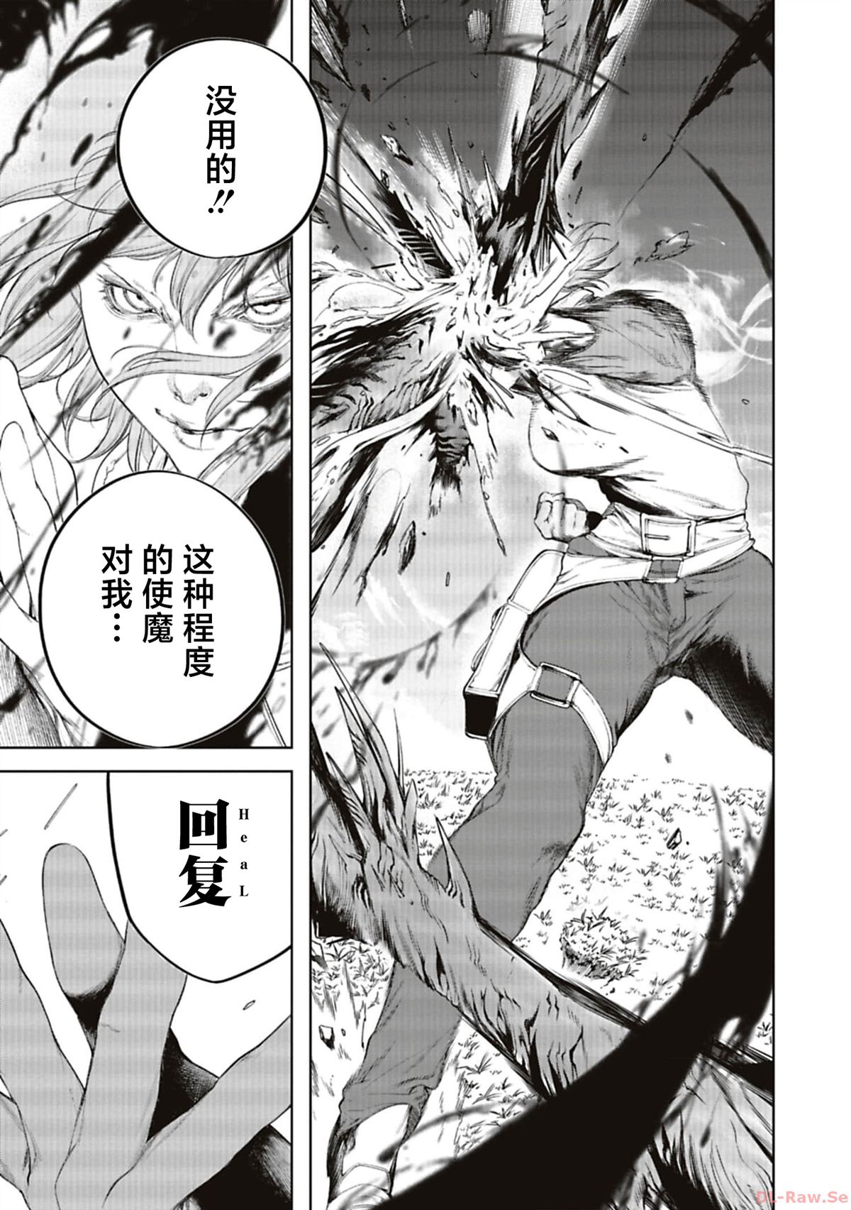 黑魔无双 第25话 第7页