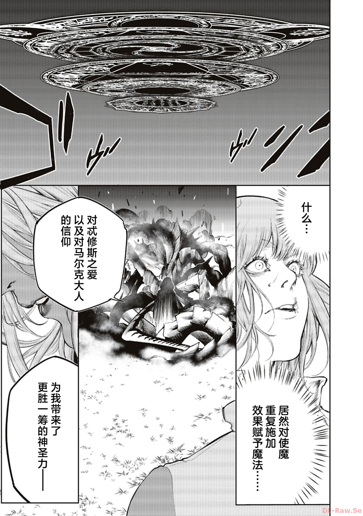 黑魔无双 第25话 第9页