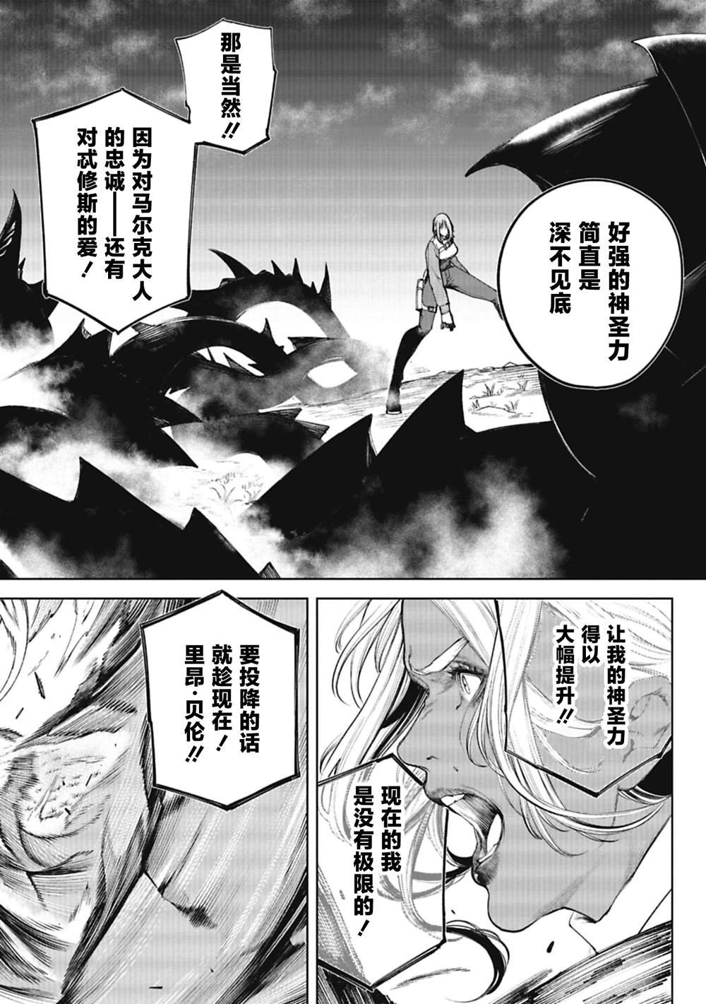 黑魔无双 第26话 第4页