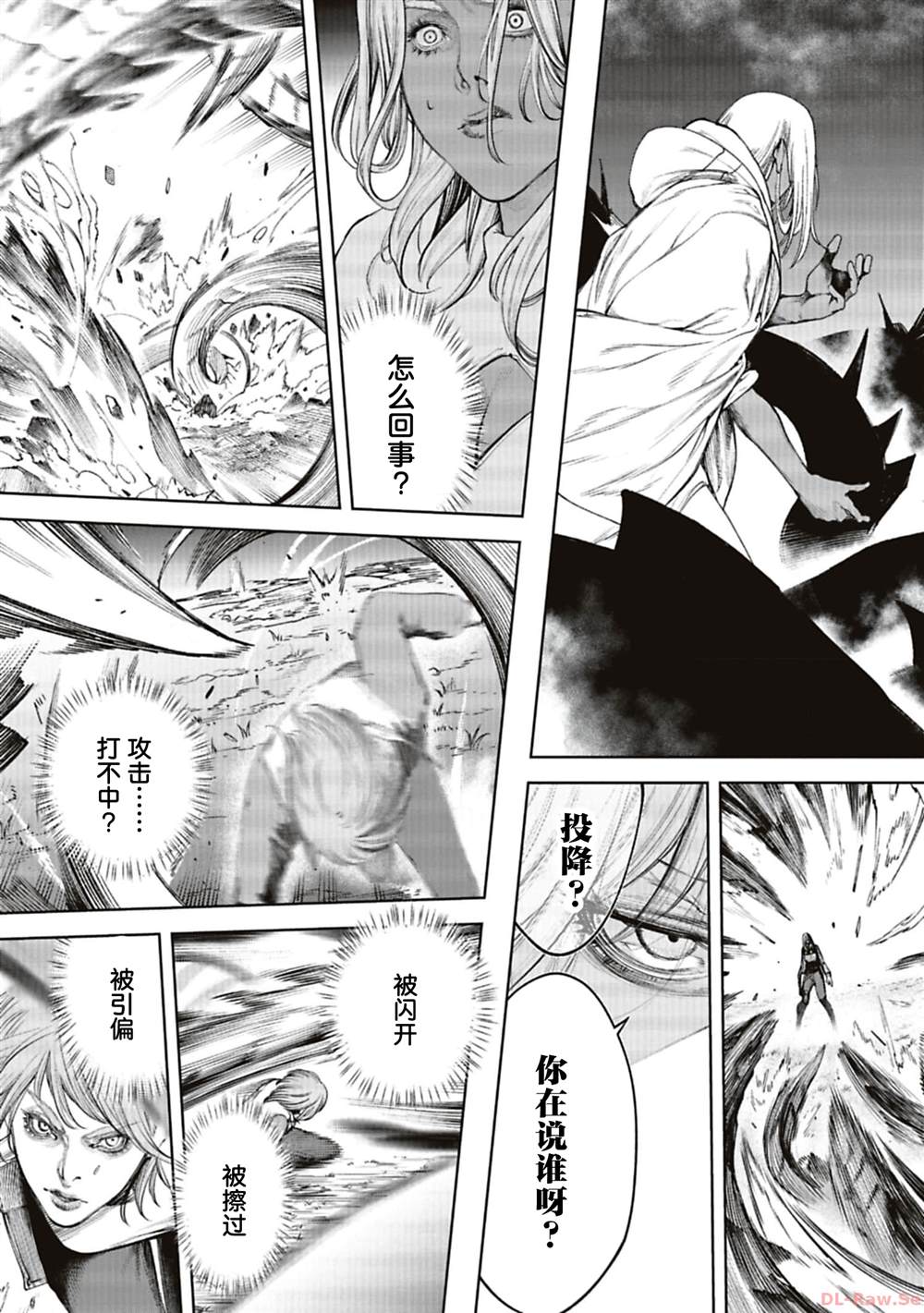 黑魔无双 第26话 第5页