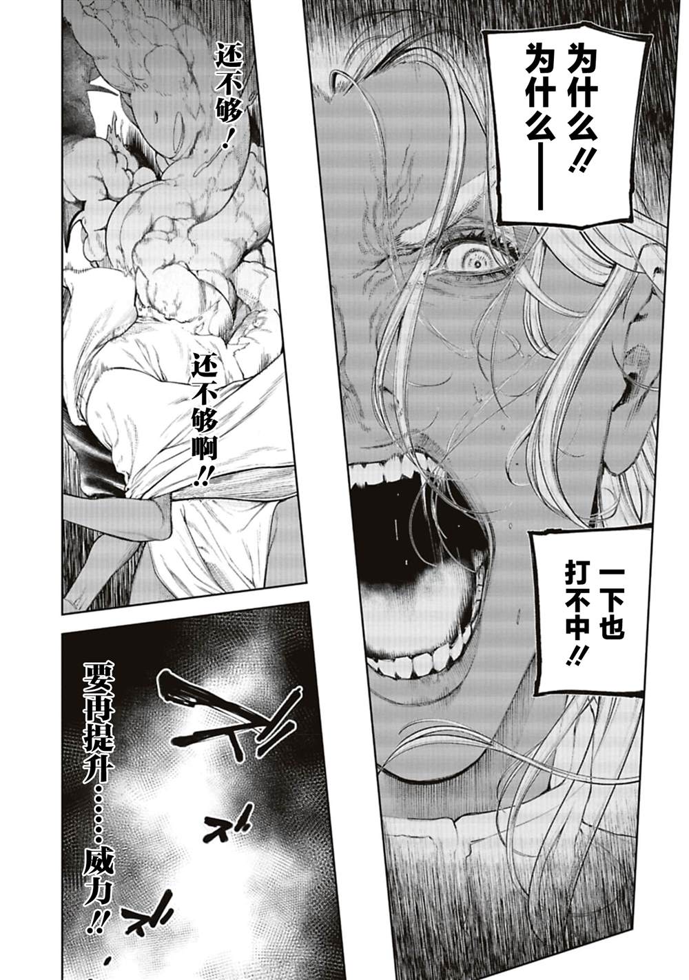 黑魔无双 第26话 第6页
