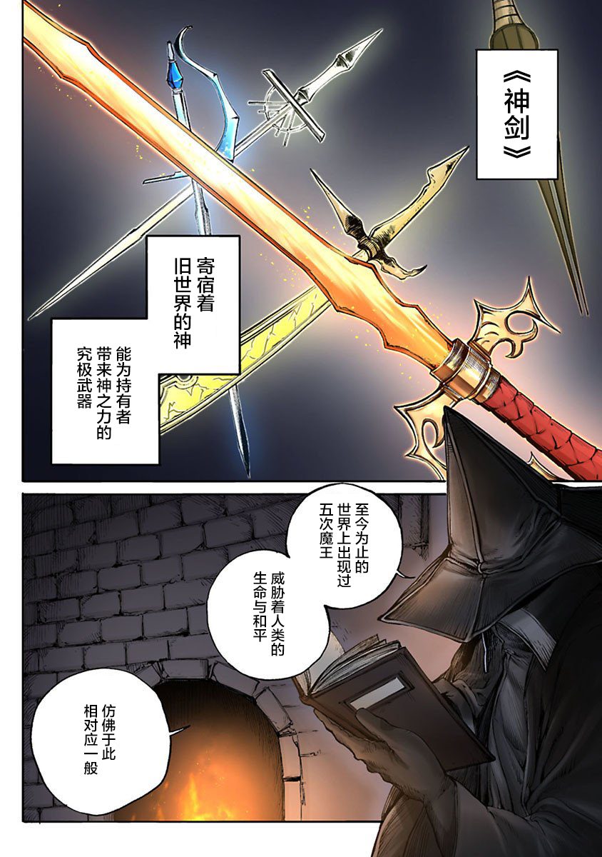 黑魔无双 第1话 第2页