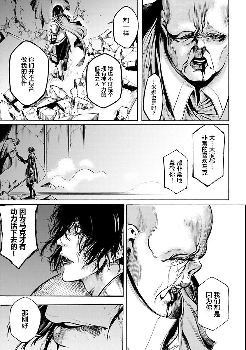 黑魔无双 第1话 第16页