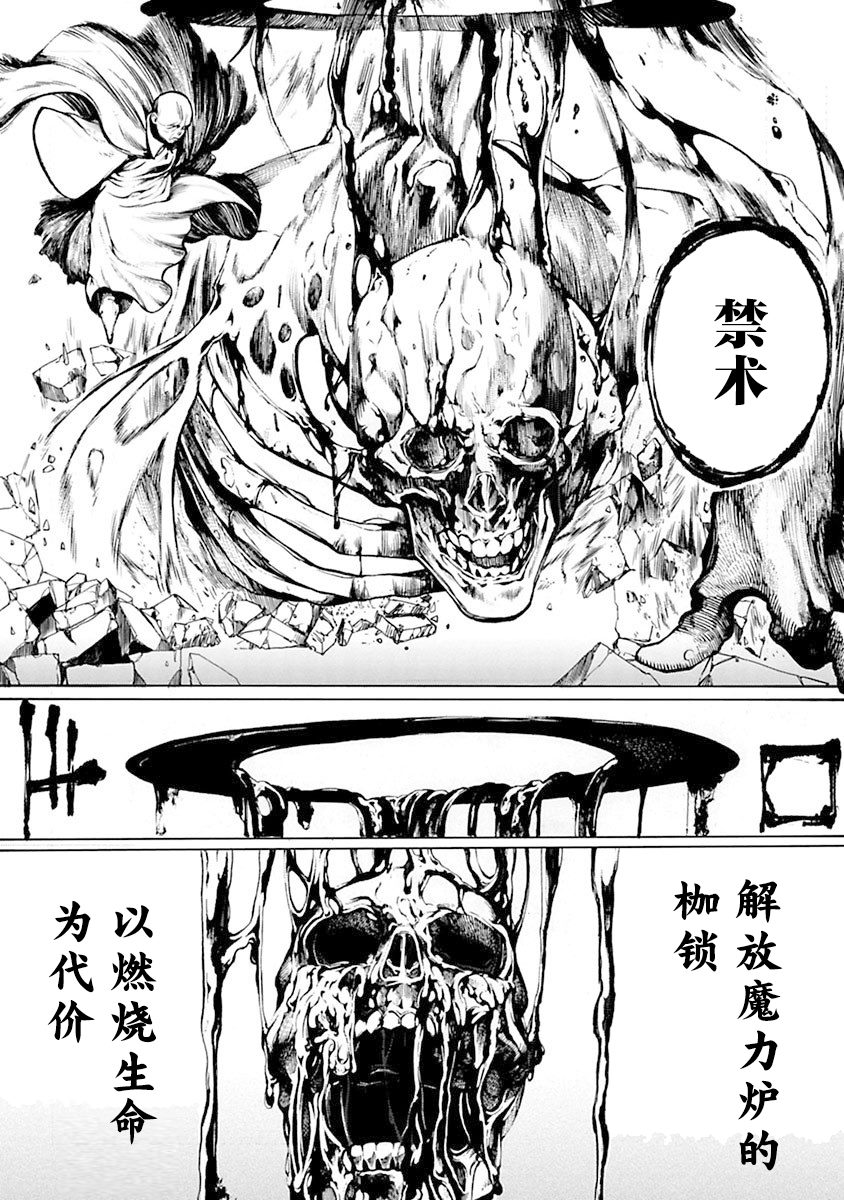 黑魔无双 第1话 第20页