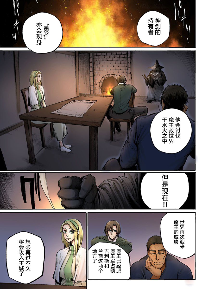 黑魔无双 第1话 第3页