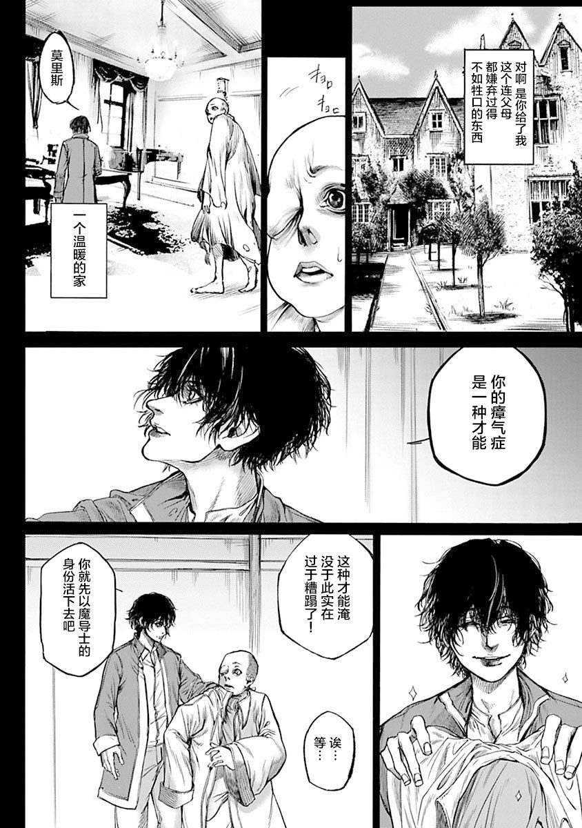 黑魔无双 第1话 第27页