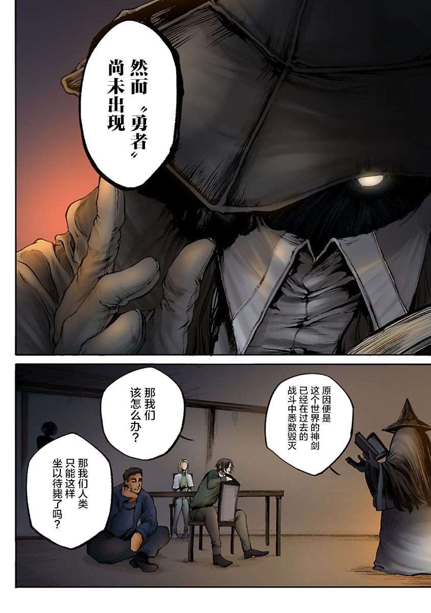 黑魔无双 第1话 第4页