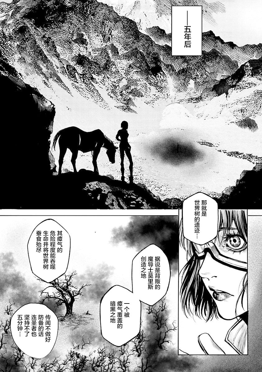 黑魔无双 第1话 第31页