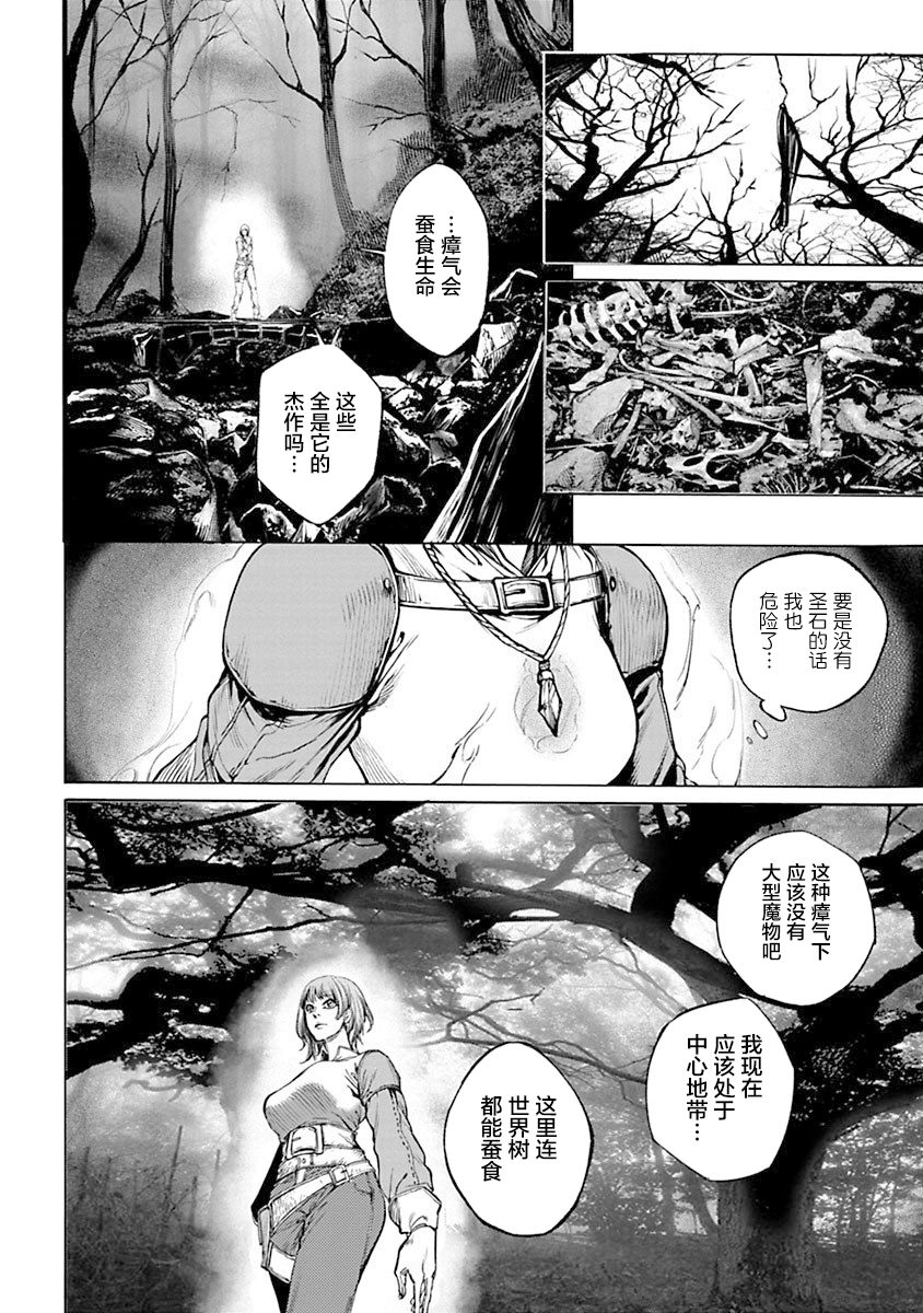 黑魔无双 第1话 第34页