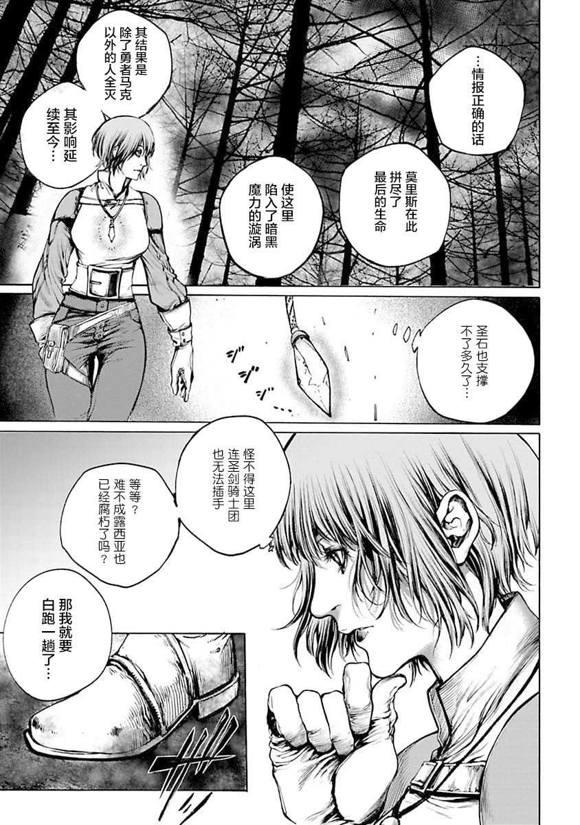 黑魔无双 第1话 第35页
