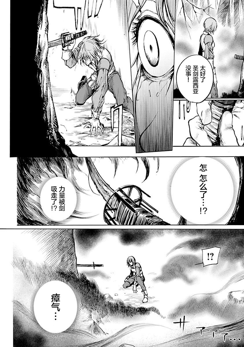 黑魔无双 第1话 第37页