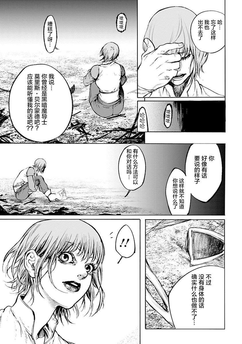 黑魔无双 第1话 第42页