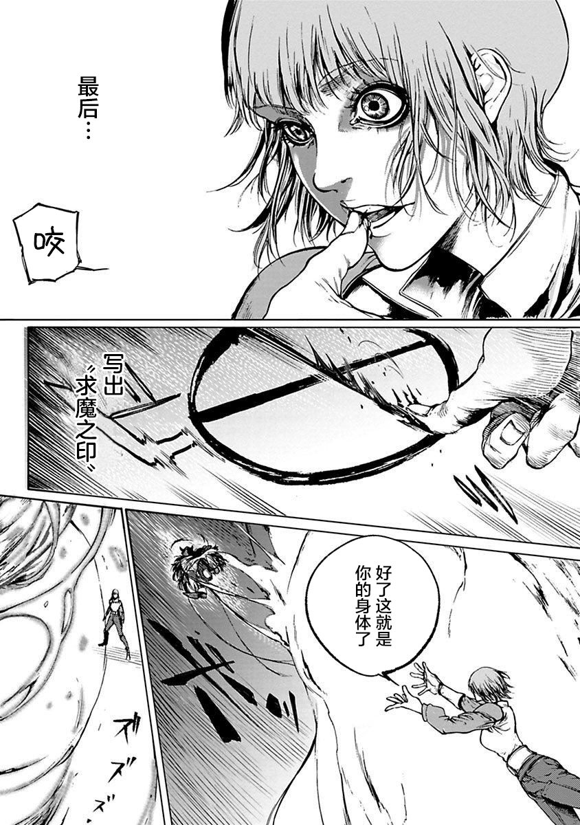 黑魔无双 第1话 第44页