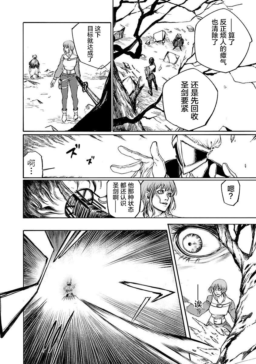 黑魔无双 第1话 第49页