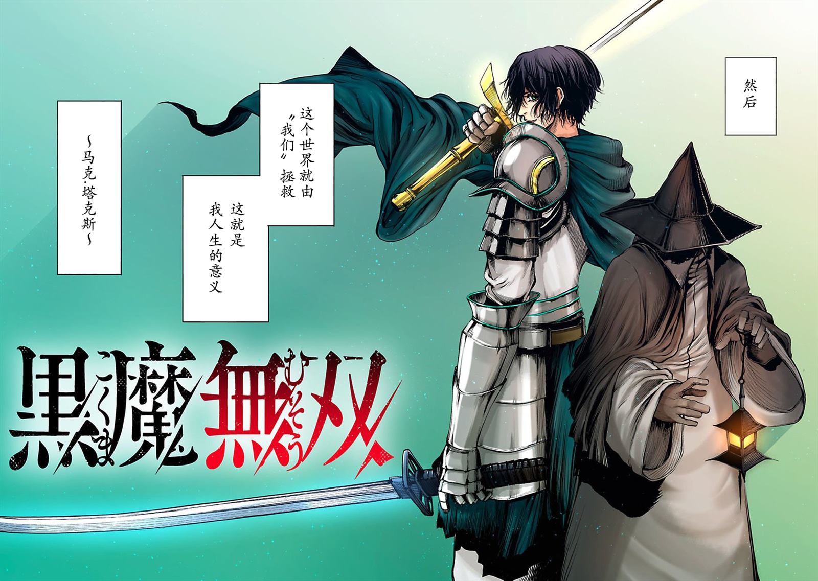 黑魔无双 第1话 第6页