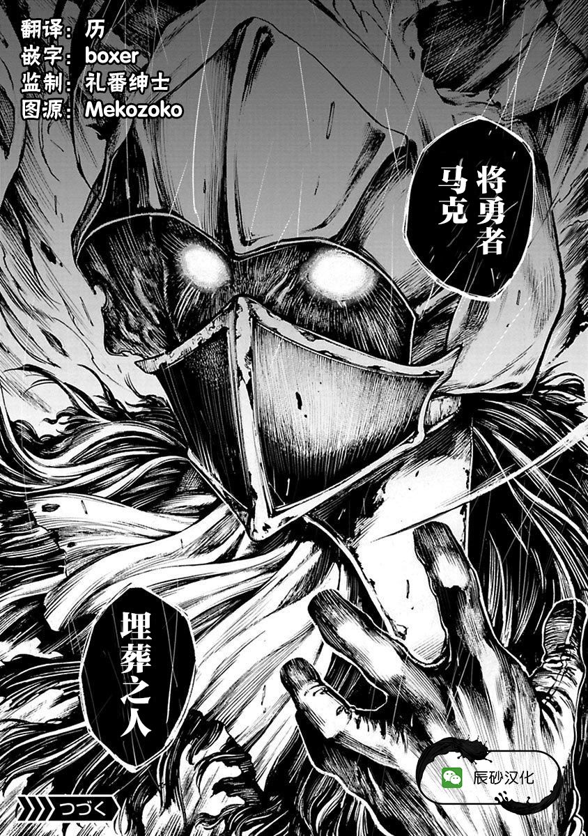 黑魔无双 第1话 第53页