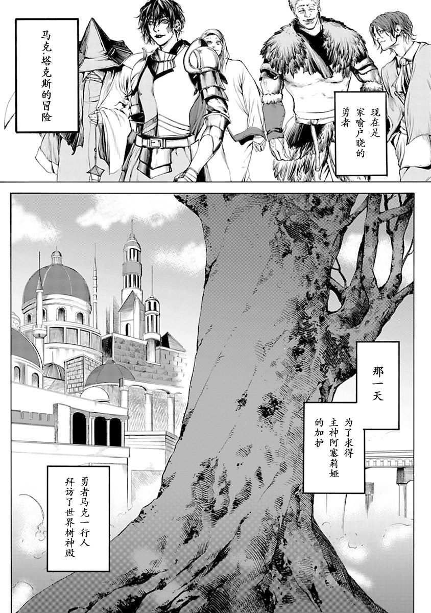 黑魔无双 第1话 第7页
