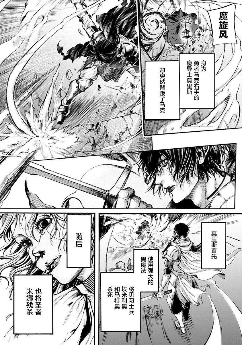 黑魔无双 第1话 第9页