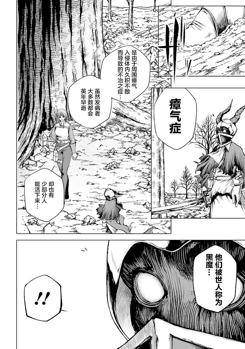 黑魔无双 第2话 第2页