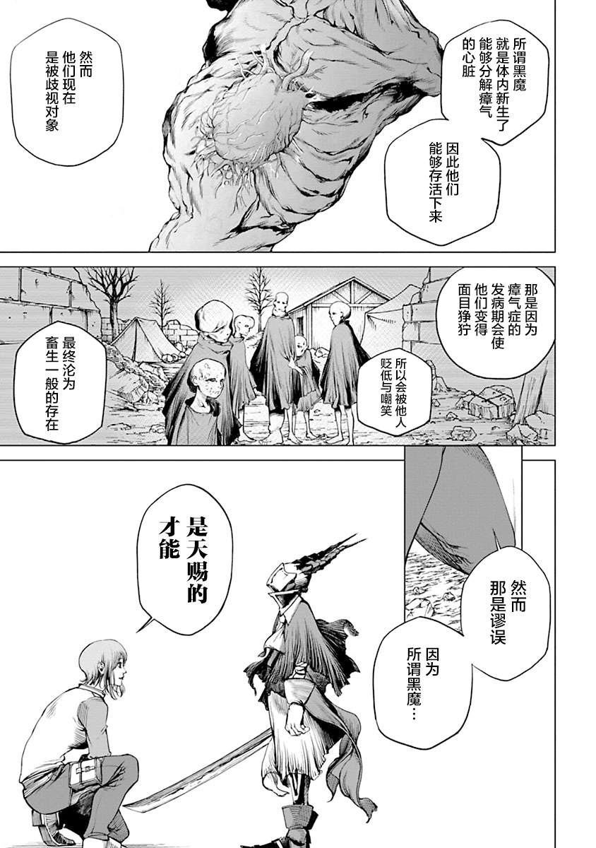 黑魔无双 第2话 第3页