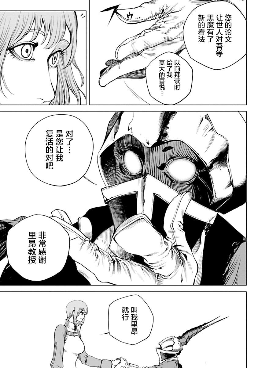 黑魔无双 第2话 第5页
