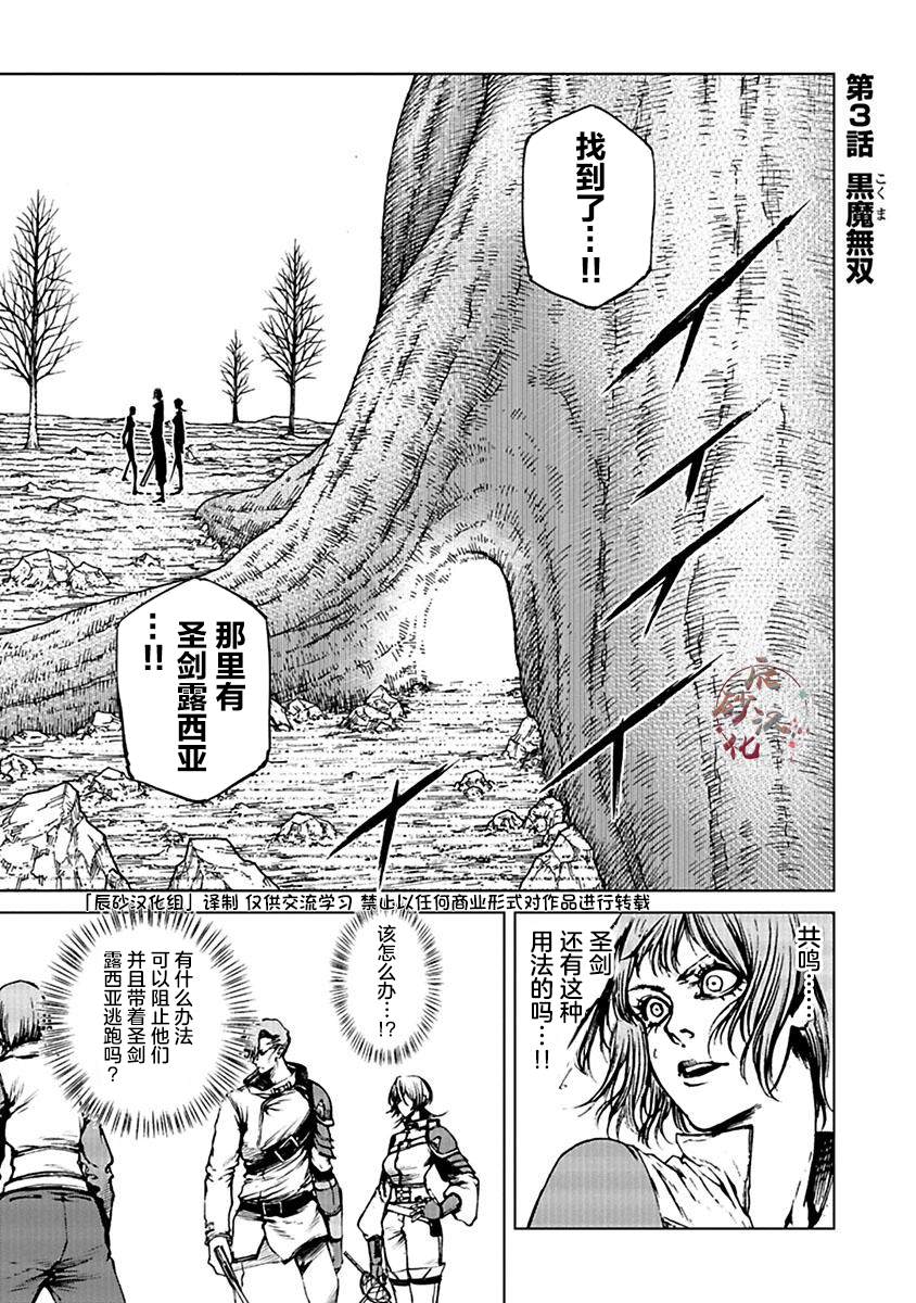 黑魔无双 第3话 第1页